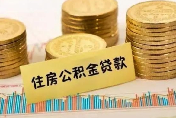 常州公积金封存取流程（公积金封存是怎么取）